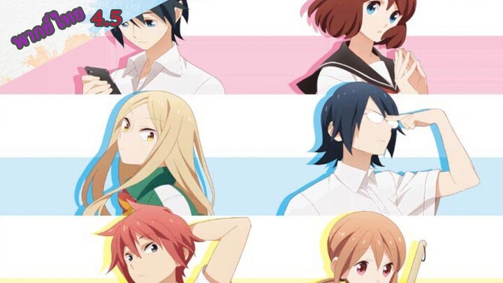 Tsurezure Children ตอนที่ 4.5 พากย์ไทย