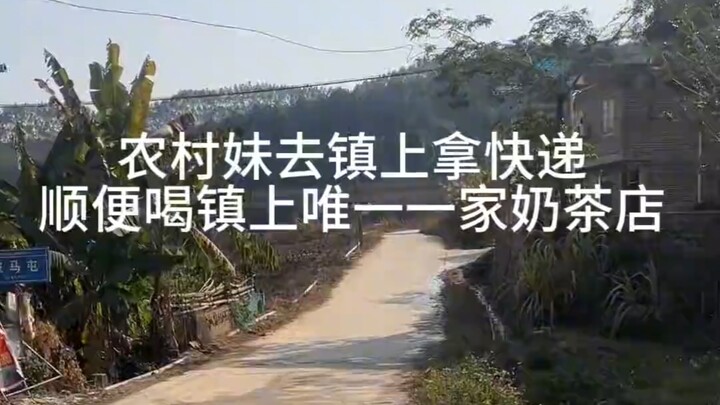 สาวบ้านนอกไปรับพัสดุที่ตัวเมือง แถมยังแวะดื่มชานมสักแก้ว!
