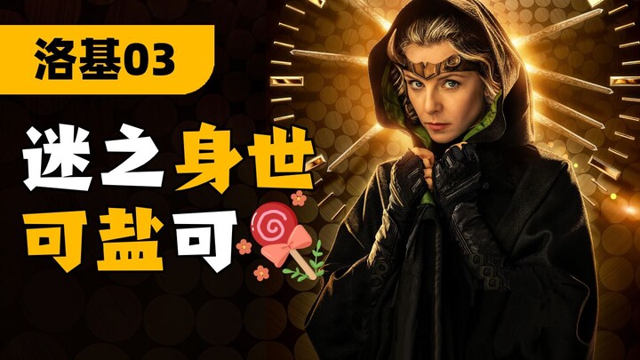 "Loki" Episode 3 Commentary: Do you still remember Thor on Asgard's Bifröst Bridge?