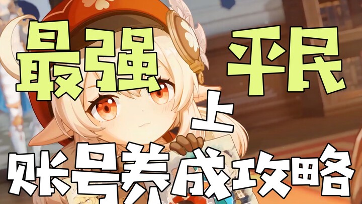 [Genshin Impact] Wajib Ditonton untuk Pemula! Panduan Rinci 10.000 Kata: Strategi Terlengkap untuk M