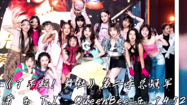 【Cheng Xiao】Grand Champion of "Street Dance of China 2"!!!