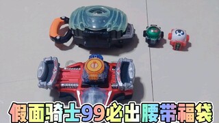 Một chiếc túi may mắn thắt lưng 99 nhân dân tệ thông thường!