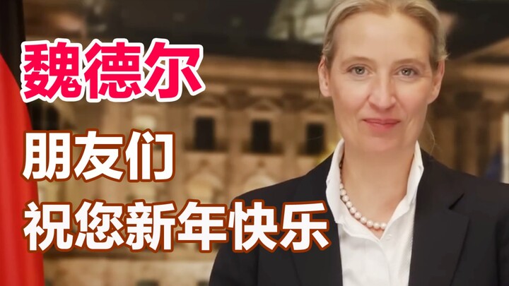 Wei De’er chúc bạn đón năm mới vui vẻ, năm 2026 thuận lợi an khang!