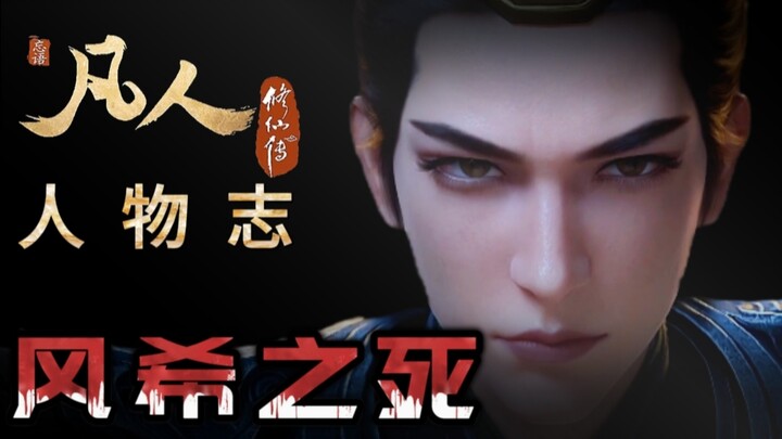 [موت فنغ شي] - وقائع بشرية عن فنغ شي: رحلة بشرية إلى الخلود