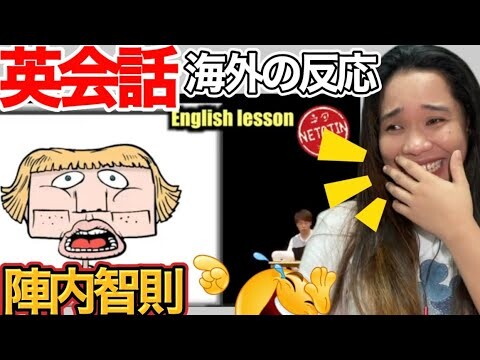 【 海外の反応 】陣内智則 英会話 リアクション Japanese Comedy Show REACTION