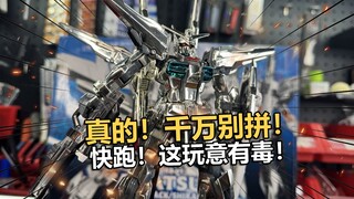 千万别碰！十几年前的高高银色电镀1/100tv拂晓拼装把玩分享！【电动爷们】