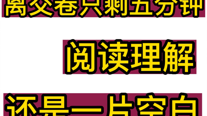 Chỉ còn 5 phút nữa là hết giờ nộp bài mà phần đọc hiểu vẫn trống trơn? Mách bạn một tuyệt chiêu cực 