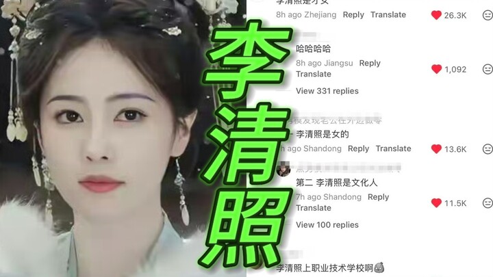 Oh my god, is Bai Lu going to play Li Qingzhao? Netizens are calling for a boycott of uncultured cel