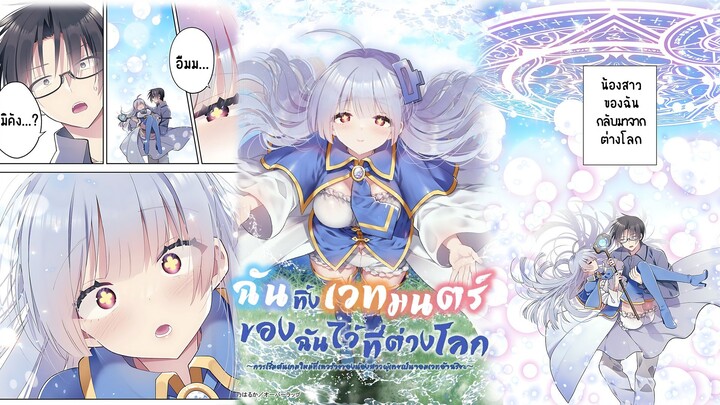 [มังงะ] ฉันทิ้งเวทมนตร์ของฉันไว้ที่ต่างโลก [ ตอนที่ 1 ] (ฝึกพากย์)