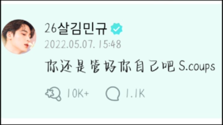 Hahaha, này s.coups, cậu bị mắng là có lý do cả đấy! Sao lại có thể đăng ảnh xấu xí của nam thần tượ