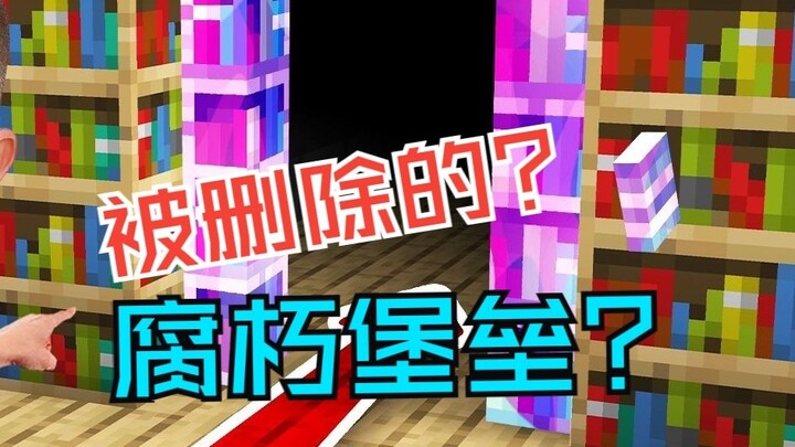 Kakak Preston datang untuk menguji langsung: Benteng Busuk yang pernah dihapus oleh Mojang