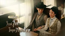 จอมพลช่วยเธอจัดการชายชั่วอย่างแยบยล แต่ที่แยบยลกว่าคือแผนขอแต่งงานที่เธอไม่ทันตั้งตัว!💍😳#พากย์ไทย