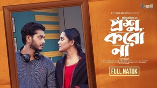 Proshno Koro Na Bangla New Natok #Arosh Khan #Samira Khan Mahi #bangla new natok 2025