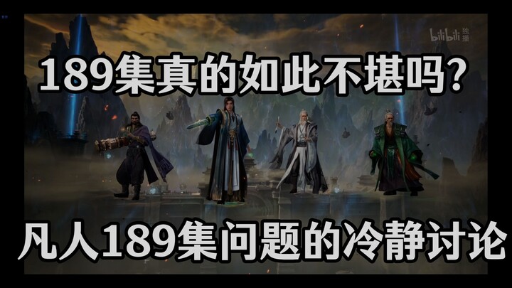 หลังจากความร้อนแรงซาลง มาพูดคุยอย่างมีเหตุผลถึงข้อถกเถียงและประเด็นสำคัญต่างๆ ในตอนที่ 189 ของ “คนธร