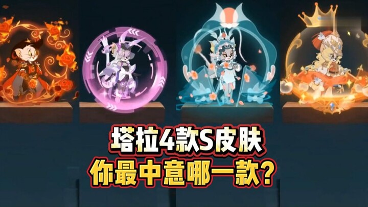 Tom and Jerry Mobile Game 3S Rose Lady VS Star Sea Phantom VS Swordsman VS Tin Soldier Queen!