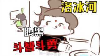 【渣反同人|冰秋】倔强的小师尊（ooc慎入bgm洗澡歌）