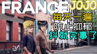 【JOJO】每天一遍防止抑郁，抖就完事了！全球人一起跳黑帮摇