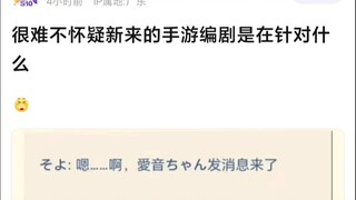 【Mujica】很难不怀疑新来的手游编剧是在针对什么？