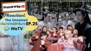 Reaction! The Untamed ปรมาจารย์ลัทธิมาร EP.25