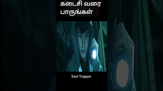 கடைசி வரை பாருங்கள் | movie explained in tamil | movie explained | movie | #shorts