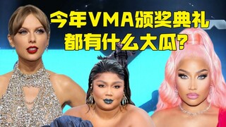 شهد حفل توزيع جوائز VMA لعام 2022 هذه اللحظات المليئة بالطاقة
