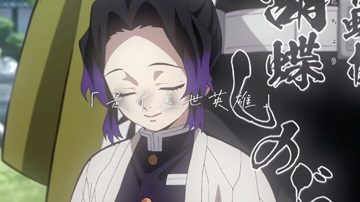 My sweetheart is a peerless hero 【B-Moe Support】