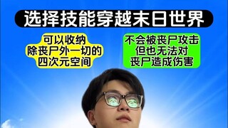 所以我这是来到了什么末日世界？