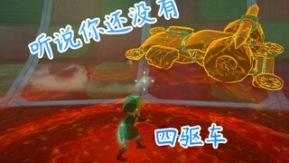 这么大人玩什么四驱车？