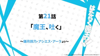 Hataraku Maou-sama!! 2nd Season - Preview Episode 21