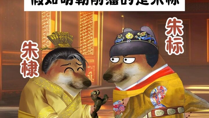 ماذا لو كان تشو بياو هو من قام بتفكيك الإقطاعيات في أسرة مينغ؟