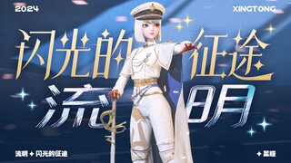 Xinghe Shutian and I will go to this shining future together!