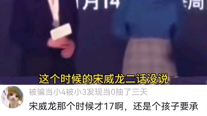 Song Weilong yang berusia 18 tahun sama sekali tidak terpengaruh oleh tekanan...