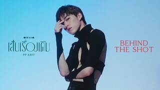 PP Krit - เส้นเรื่องเดิม (RERUN) - Behind The Shot