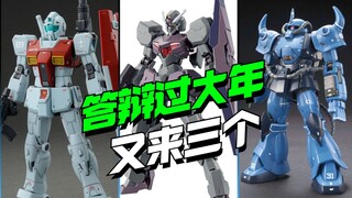 大答辩时代！星动高沃尔瓦/唯美GTO老虎/高科加农吉姆