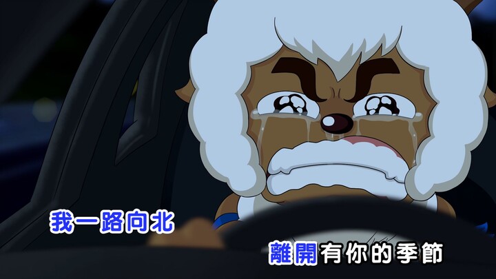 🐑喜羊羊我是沸羊羊，我想加入车队🐑
