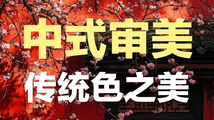 Thẩm mỹ ứng thí đã khiến chúng ta đánh mất biết bao điều tinh hoa của tiền nhân? Sắc màu truyền thốn