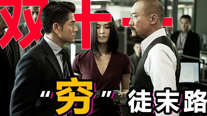 [Forget the Original] This Double 11, if you’ve got what it takes, make me spend my money (Balance: 