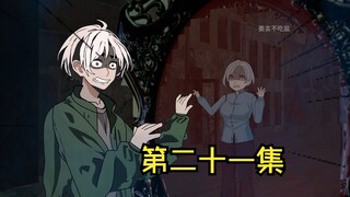21:镜中妖