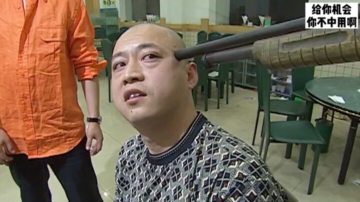 给你机会你不中用啊！