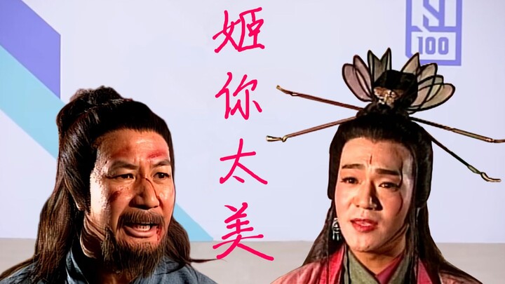 【The Smiling, Proud Wanderer】Ji, you are too beautiful (just because you are too beautiful)