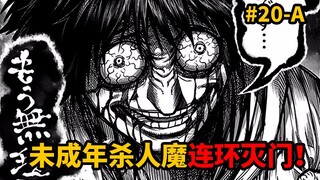 [Kengan] BLEACH in Africa: Annihilate a boatload of armed militants with bare hands! A minor killer 