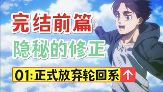 【进击的巨人】无人在意的细节？地鸣的理由？云端的巨婴？[松野小路]