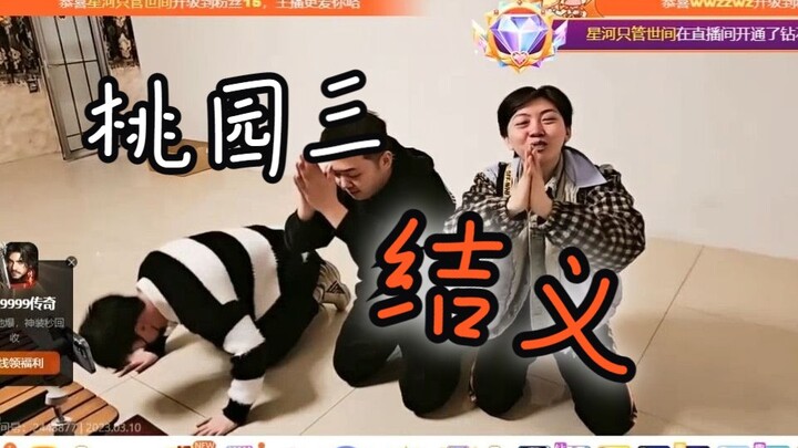 พี่ตงกับซงเจียนบอกลาโทนี่ สามพี่น้องสาบานร่วมเป็นพันธมิตรที่สวนท้อ (ไม่ใช่) ทั้งสามคนพยายามเต็มที่เพ