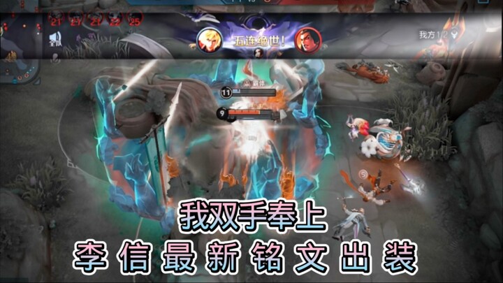 Today I watched a game with Sun Ce and stumbled upon an absolutely ridiculous Li Xin. I’m sharing hi