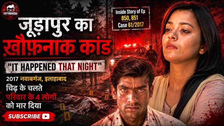 Nawabganj, Allahabad Family Killing (Case 61/2017, "It happened that night", Ep 850, 851)