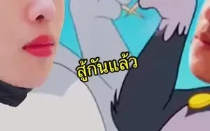 สู้กันแล้ว