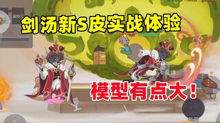 猫和老鼠手游：剑汤方块主宰皮肤实战体验 模型有点大！