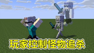 我的世界追杀，但是猎人可以控制怪物，该怎么逃脱#我的世界Minecraft