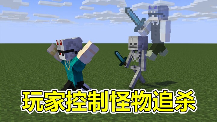 我的世界追杀，但是猎人可以控制怪物，该怎么逃脱#我的世界Minecraft