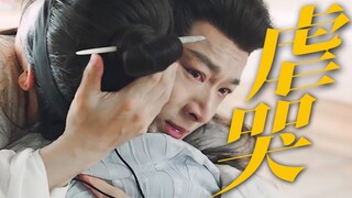 这才是观众想看的哭戏！好演员之间的飙戏！杨紫×张晚意 小夭×玱玹